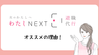 わたしNEXT アイキャッチ